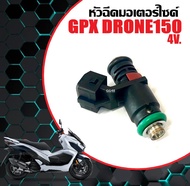 หัวฉีด หัวฉีดน้ำมันเชื้อเพลิง GPX DRONE 150 จีพีเอ็กซ์ โดรน150 4วาล์ว เท่านั้น ชุดหัวฉีดเดิม หัวฉีดG