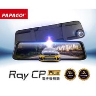 【PAPAGO】DVR電子後視鏡 PAPAGO RAY CP Plus