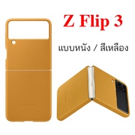 Case Samsung Z Flip 3 5G cover เคส ซัมซุง z flip3 cover ของแท้ เคสsamsung z flip 3 leather original เคสซัมซุง flip 3 cover กันกระแทก เคสซัมซุง flip3 cover เคส flip3 case flip3 เคสแท้ flip 3 cover flip3