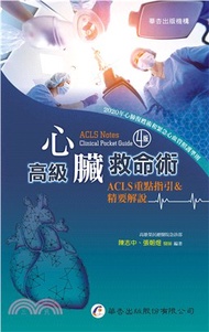 47.高級心臟救命術：ACLS重點指引＆精要解說