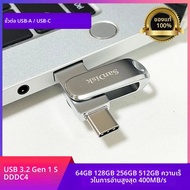 SanDisk SDDDC4 Ultra Dual Drive Luxe USB Type-C แฟลชไดรฟ์ 32GB 64GB 128GB 256GB 512GB โลหะ OTG USB3.