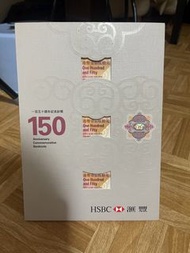 滙豐150週年紀念鈔