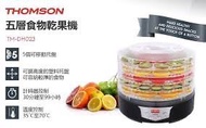 THOMSON TM-DH220B 五層食物乾果機 全新未用 少少爛盒