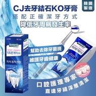 現貨韓國製造 CJ LION 全新牙周牙結石KO牙膏 120g (1套4支)