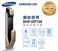 Samsung電子鎖