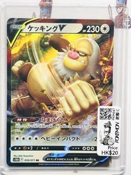 「玩具兵室PKM647」日版 Pokemon  PTCG 寵物小精靈 寶可夢 pokemon 收藏遊戲卡 請假王V（S10b系列)