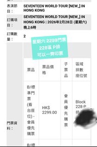 SEVENTEEN 香港演唱會門票