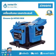 ZINSANO เครื่องลับคม เอนกประสงค์ รุ่น MF56S 96 วัตต์ | เจียร์ เครื่องลับมีด ลับคมสว่าน  ลับดอกสกัด ลับกรรไกร ลับคมไฟฟ้า เครื่องลับคมไฟฟ้า