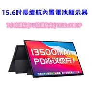 全城熱賣 - 15.6吋便攜顯示器|內建電池|1080P| 觸控螢幕 | 手機電腦switch筆記本擴充副螢幕