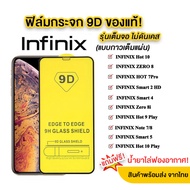 ฟิล์มกระจกเต็มจอ Infinix Note30 4G/Note30 5G Hot20I Hot20S Hot12i Hot11s / Smart6 /Smart7/ Smart5pro / Hot10Play / Smart HD / Note8 / Smart4 / Smart5 / Hot8 / Hot9 / Hot10 / Hot9play / Hot10s / Hot11play / Hot12play / Spack go 2023 005