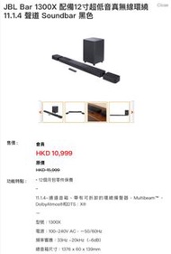 JBL 1300X Soundbar 可拆卸