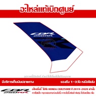 สติ๊กเกอร์ แฟริ่งกลาง ข้างซ้าย CBR250RR รถสี TRI COLOR ของแท้เบิกศูนย์ รหัส 86645-K64-MD0ZA ส่งฟรี (