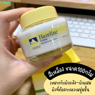 Hazeline Snow White and Natural Moisturising Cream 50 g. สโนว์ครีม สูตรไวท์เทนนิ่ง ครีมทากลางคืน (รั