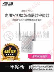 【高雄現貨速發】華碩（ASUS）RP-AC51AC750M路由器雙頻wifi信號放大器無線擴展中繼器白色無線路由器分享器