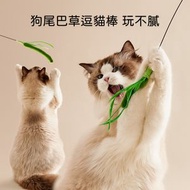A4- (綠色/1支) 逗貓棒 狗尾巴草 超長50cm逗貓桿 撩貓棒 羽毛桿鋼絲貓玩具 逗貓玩具