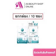 ส่งฟรี (ยกกล่อง 10 ซอง) ของแท้ !! ( รัชชา ไฮยา บูส เตอร์ครีม ครีมไฮยาแบบซอง ( Ratcha Hya Booster ที่