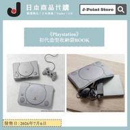 《Playstation》 初代造型收納袋BOOK 日本雜誌附錄 電腦袋 文件袋 PS遊戲機