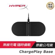 HyperX ChargePlay Base Qi 無線充電板/同時兩台裝置充電/無線充電/LED 指示燈/符合Qi認證