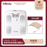 韓國InBody Home 家用型便攜式體脂計H20B+熱敷墊(冬日組合)