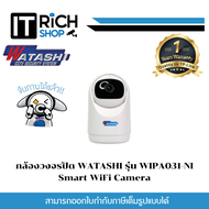 กล้องวงจรปิด WATASHI รุ่น WIPA031-NI Smart WiFi Camera