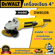 DEWALT เครื่องเจียร 4" DW810B-B1 สวิตซ์ท้าย 4นิ้ว 710วัตต์ DW810 **ส่งเร็ว ของแท้100%**