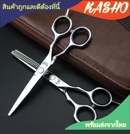 kasho กรรไกรตัดผมสีเงินขนาด5.5นิ้ว1คุ่แถมฟรีกระเป๋าใส่กรรไกร