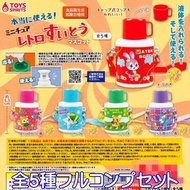 日本 Miniature retro water bottle mascot 迷你水壺 扭蛋擺設 全5種 包郵