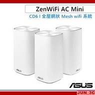 華碩 ASUS ZenWiFi AC Mini CD6 全屋網狀系統 AC1500 雙頻 無線路由器 wifi 分享器