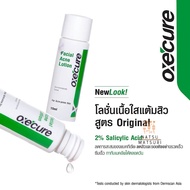 Oxe Cure Facial Acne Lotion อ๊อกซี่เคียว แอคเน่ โลชั่น ขนาด 10 ml. จำนวน 1 หลอด