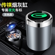 Applicable to GAC Group Trumpchi GS4/GS8/Gs7/GS5/GS3/GA6/GA8/GM6/GM8 Car Ashtray
