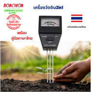 เครื่องวัดค่าค่าปุ๋ย NPK และวัดค่าpH ดิน ดิน เครื่องวัดคุณภาพดิน 2 in 1 Soil PH Meter and Fertility tester 3 แกนวัด เครื่องวัดค่า Ph ดินและค่าปุ๋ยรวม Npk