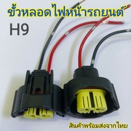 H9 Bulb Socket H9 Car Headlight /1 Pair