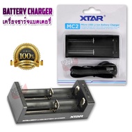 2 Slots USB XTAR MC2 Smart Charger อุปกรณ์ชาร์จไฟ อุปกรณ์ชาร์จแบตเตอรี่ ที่ชาร์จถ่าน ที่ชาร์จถ่านไฟฉ