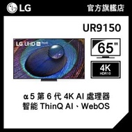LG - LG 65" UHD 4K 智能電視 UR9150