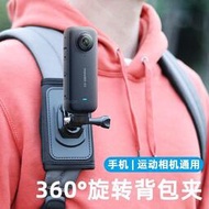 【咖咖優選】適用Insta360 X3 one X2 背包夾Gopro書包夾肩帶固定手機胸前拍攝