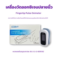 เครื่องวัดความดันโลหิตแบบปลอกแขน+สายชาร์จ รุ่น YK-BPA1 วัดชีพจร แม่นยำ เสียงภาษาไทย หน้าจอกว้าง ขนาดพกพาได้ น้ำหนักเบา รับประกัน 1 ปี  /เครื่องวัดออกซิเจนปลายนิ้ว  วัดชีพจรปลายนิ้ว Fingertip Pulse รุ่น YK-82C【ออกใบกำกับภาษีได้ แจ้งรายละเอียดในแชท】