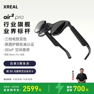 XREAL Air 2 Pro智能AR眼镜 电致变色调节 DP直连苹果15系列 非VR眼镜 同vision pro投屏体验 翻译软件