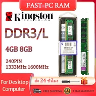 【ส่ง 24 ชั่วโมง】Kingston DDR3/DDR3L RAM 4GB 8GB แรม 1333MHz 1600MHZ 240PIN 1.5V 1.35V DIMM หน่วยความจำเดสก์ท็อป