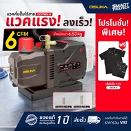 🔥แถมฟรี! เสื้อโปโล จำนวนจำกัด🔥 เครื่องปั๊มแวคคั่มไร้สาย 20V OSUKA OCVP896-Y1 OCVP896-N เครื่องทำสูญ