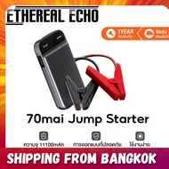 Ethereal Echo 70mai Portable Car Jump Starter PS01 จั้มสตาร์ทรถยนต์ แบตเตอรี่ เป็น power bank ได้ เครื่องชาร์จรถยนต์แบบพกพา จััมพ์สตาร