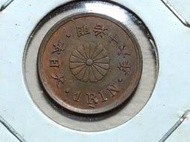 140 日本錢幣 銅幣 1厘 明治16年 共1枚
