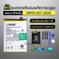 แบตเตอรี่ oppo A57 2020 แท้ แบต a57 2020 Battery BLP923 แบตโทรศัพท์ A57 2020 ความจุสูง ประกัน 1 ปี