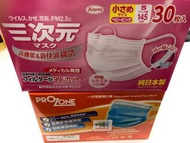純日本製粉紅色145三次元口罩1盒 + Prozone 中童口罩1盒