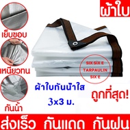 【BRT】ผ้าใบกันแดดกันฝน 2x3x4x5x6m สีขาวใส หนาทนต่อการสึกหรอ ผ้าใบกันฝน