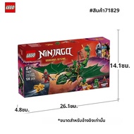 LEGO | LEGO 71829 นินจาโก ของเล่นมังกรป่าเขียวของลอยด์ ของเล่น ของขวัญวันเกิด บล็อกเสริมพัฒนาการ เด็