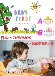 🇯🇵日本THERMOS-兒童學習保温保冷飲水杯👶🏻