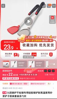 九陽橡膠鍋鏟