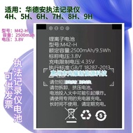 Law Enforcement Recorder Battery Model M42-H Adapt to 4H~9HS1A1S2 S3S4W1W2 Machine Battery