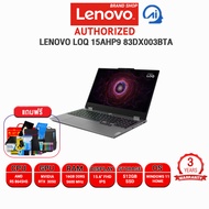 [ผ่อน 0% 10 ด.] LENOVO LOQ 15AHP9 83DX003BTA/ประกัน 3 YEARS ONSITE + 1 YEARS ADP