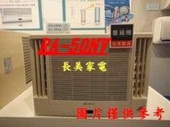 板橋-長美 HITACHI 日立冷氣 《標按》RA-50NV1/RA50NV1 變頻窗型 雙吹式冷氣